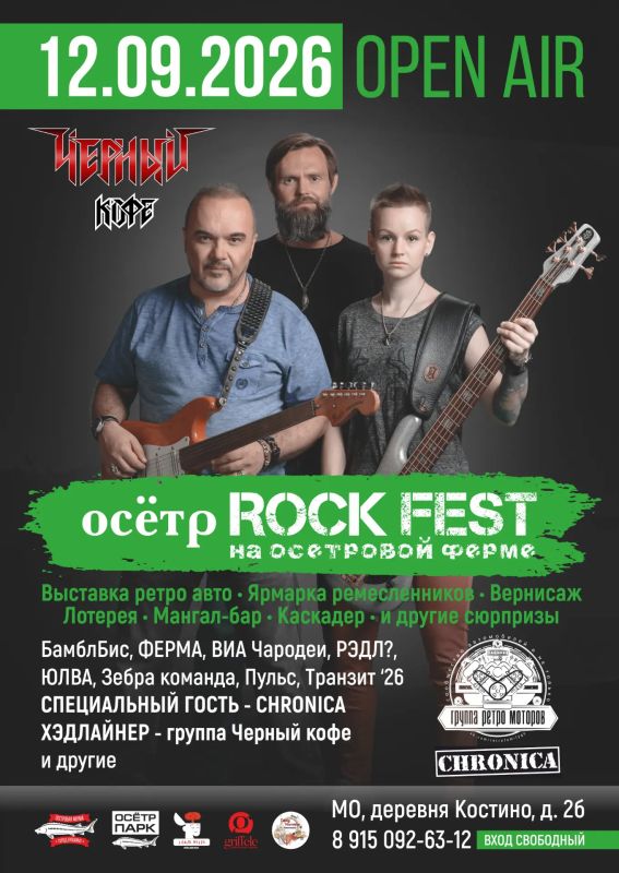 ROCK FEST на осетровой ферме! ROCK FEST на осетровой ферме!