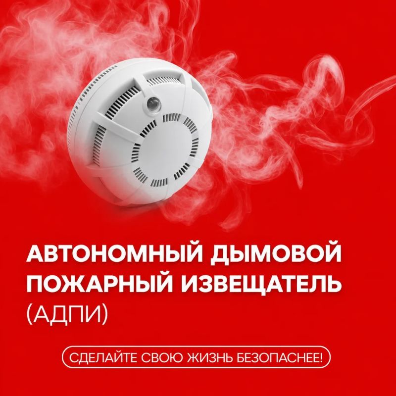 Установите автономный дымовой пожарный извещатель