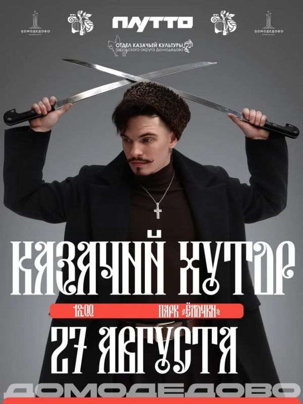 Хотите погрузиться в атмосферу казачьей культуры? Тогда приходите завтра, 27 августа, в парк «Ёлочки»