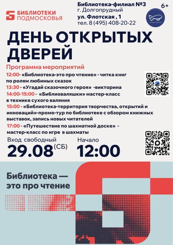 День открытых дверей: ДК и библиотеки Долгопрудного помогут каждому найти занятие по душе! День открытых дверей: ДК и библиотеки Долгопрудного помогут каждому найти занятие по душе!