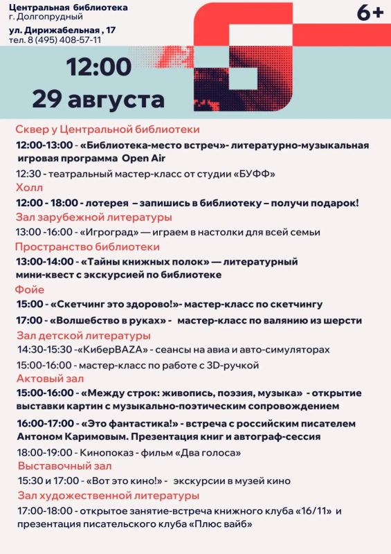 День открытых дверей: ДК и библиотеки Долгопрудного помогут каждому найти занятие по душе! День открытых дверей: ДК и библиотеки Долгопрудного помогут каждому найти занятие по душе!