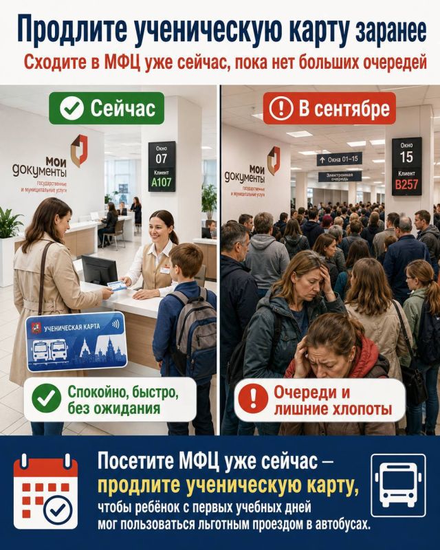 Успейте продлить ученическую карту для льготного проезда к началу учебного года