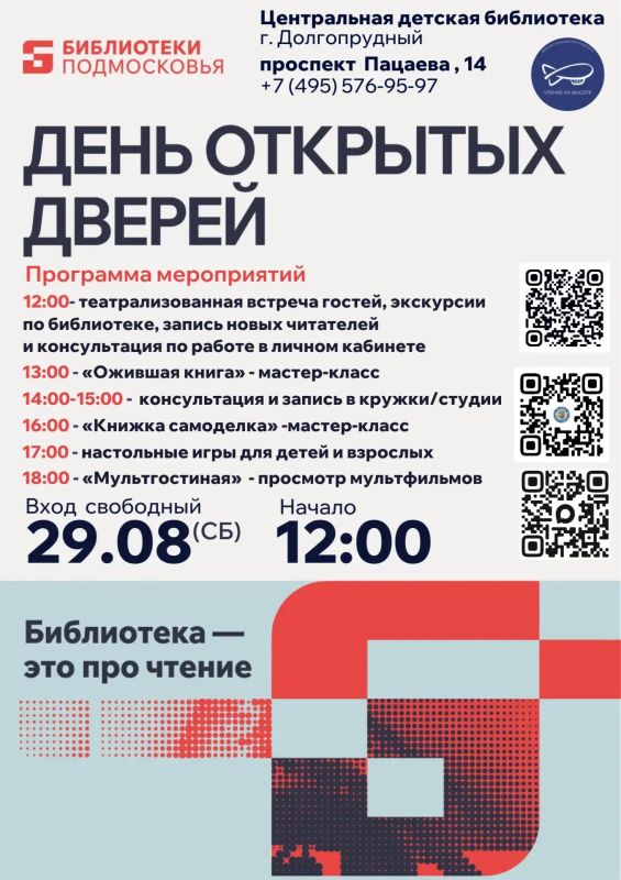 День открытых дверей: ДК и библиотеки Долгопрудного помогут каждому найти занятие по душе! День открытых дверей: ДК и библиотеки Долгопрудного помогут каждому найти занятие по душе!