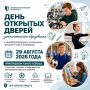 День открытых дверей в школах округа — 29 августа