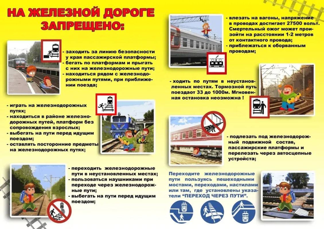 Администрация городского округа Жуковский обращает внимание жителей: железнодорожные пути — зона повышенной опасности