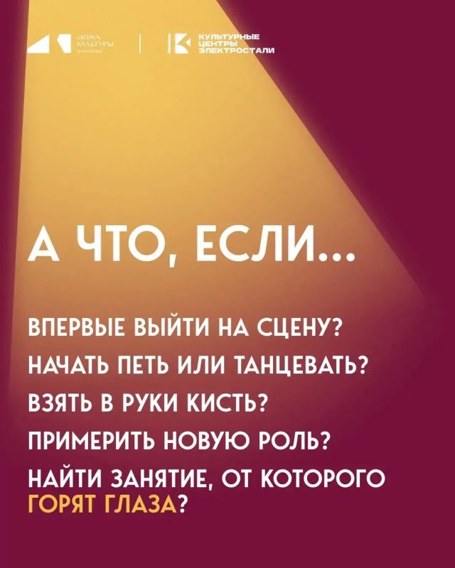 В Культурных центрах Электростали и Сельских домах культуры начинается новый сезон и открыт набор в коллективы В Культурных центрах Электростали и Сельских домах культуры начинается новый сезон и открыт набор в коллективы