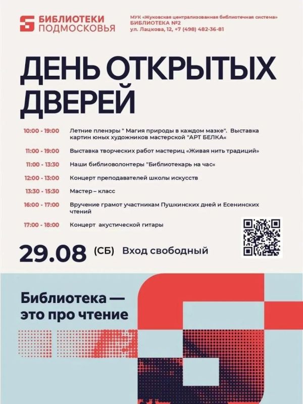 В библиотеках Жуковского пройдёт День открытых дверей В библиотеках Жуковского пройдёт День открытых дверей