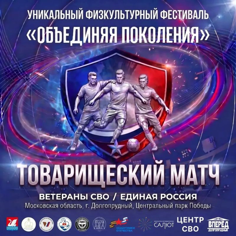 Спортивное воскресенье: в Долгопрудном состоится товарищеский матч по футболу