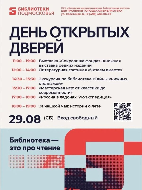 В библиотеках Жуковского пройдёт День открытых дверей В библиотеках Жуковского пройдёт День открытых дверей