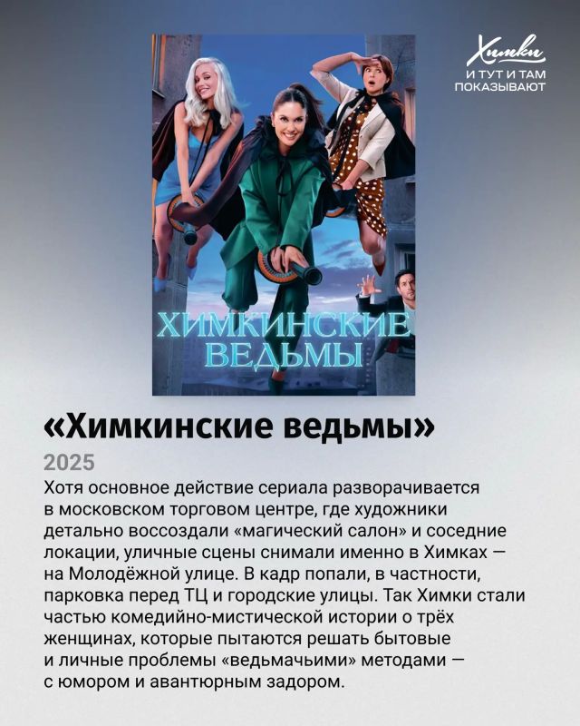 Вот это кино! И на экранах — Химки! Вот это кино! И на экранах — Химки!