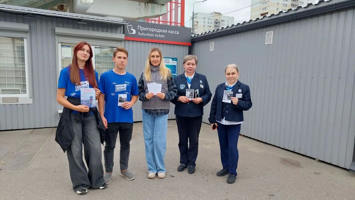 На железнодорожной станции «Серпухов» прошла акция «Сохрани себе жизнь»
