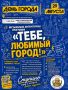 «Тебе, любимый город!»: концерт в сквере музыкальной школы