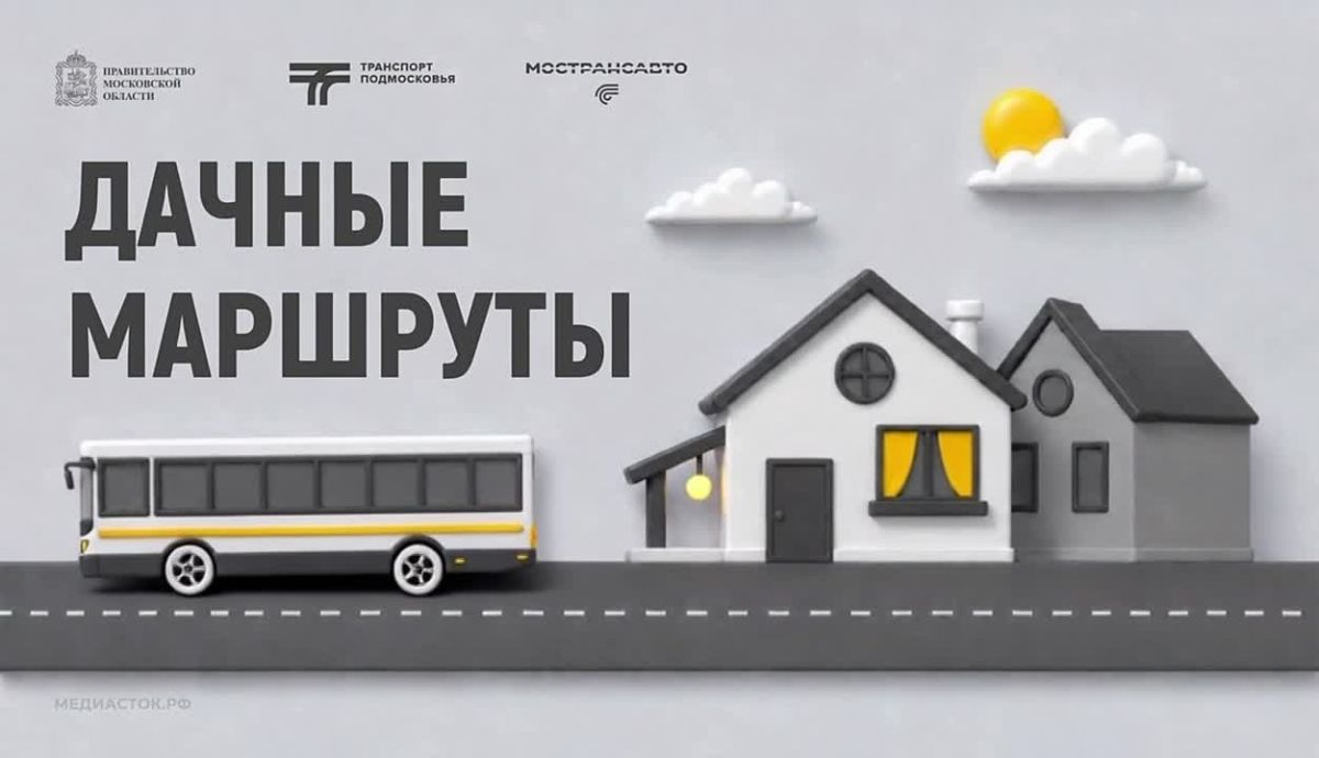 С апреля наши пассажиры совершили более 1,6 млн поездок на сезонных маршрутах, связывающих населенные пункты Подмосковья с садовыми и дачными товариществами