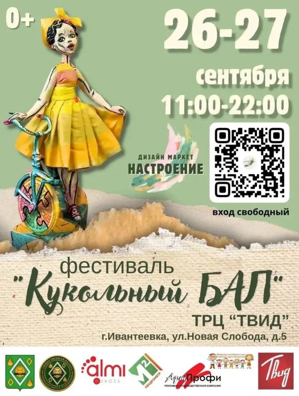 26 и 27 сентября в Пушкинском состоится первый кукольный фестиваль!