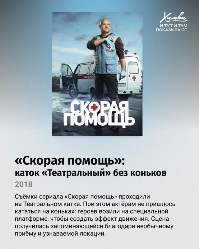 Вот это кино! И на экранах — Химки! Вот это кино! И на экранах — Химки!