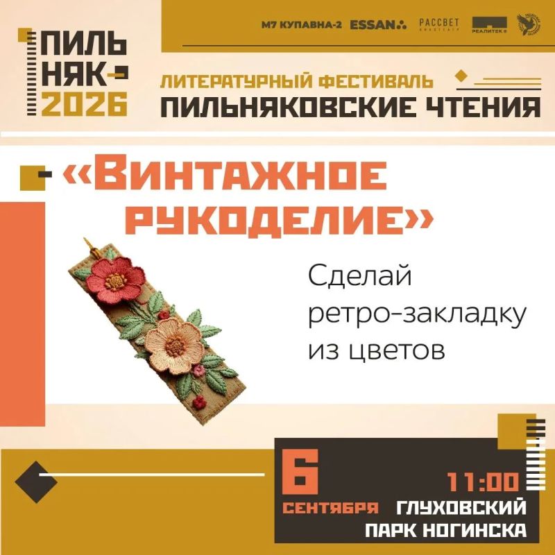 6 сентября в Глуховском парке оживет Богородск начала XX века! Погрузитесь в атмосферу творчества времени Бориса Пильняка на Аллее ремесел