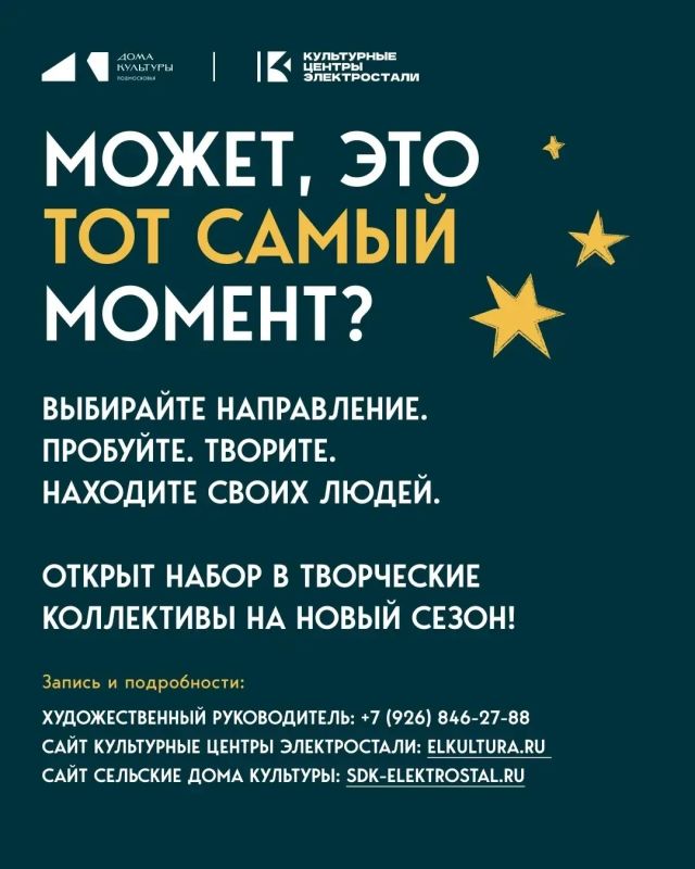 В Культурных центрах Электростали и Сельских домах культуры начинается новый сезон и открыт набор в коллективы В Культурных центрах Электростали и Сельских домах культуры начинается новый сезон и открыт набор в коллективы