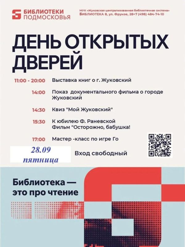 В библиотеках Жуковского пройдёт День открытых дверей