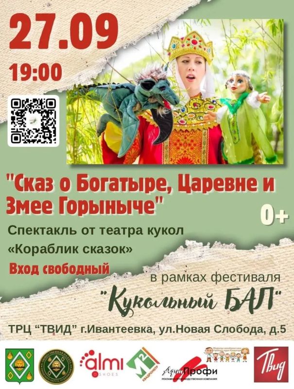 26 и 27 сентября в Пушкинском состоится первый кукольный фестиваль! 26 и 27 сентября в Пушкинском состоится первый кукольный фестиваль!
