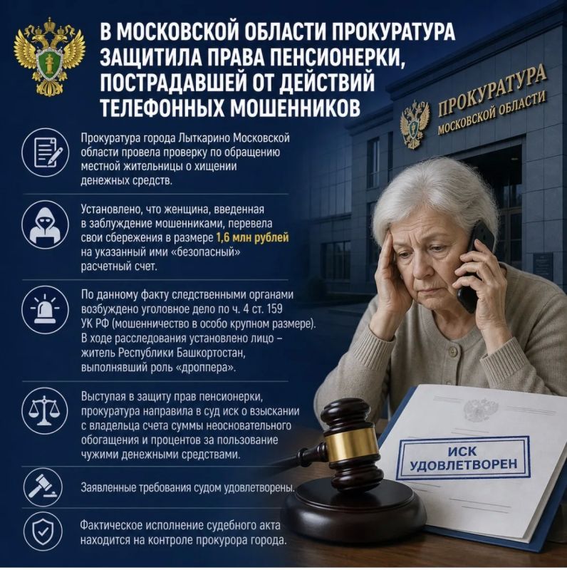 Подробности на сайте прокуратуры