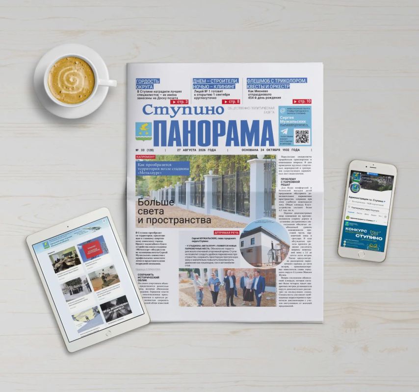 Вышел выпуск №33 газеты «Ступино