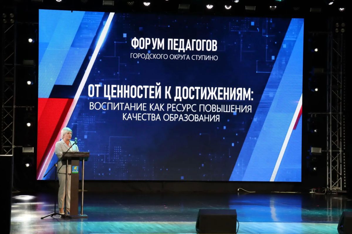 В Ступино обсудили развитие образования и поддержку педагогов В Ступино обсудили развитие образования и поддержку педагогов