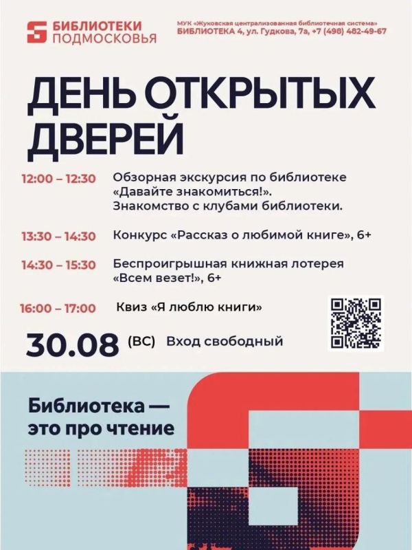 В библиотеках Жуковского пройдёт День открытых дверей В библиотеках Жуковского пройдёт День открытых дверей