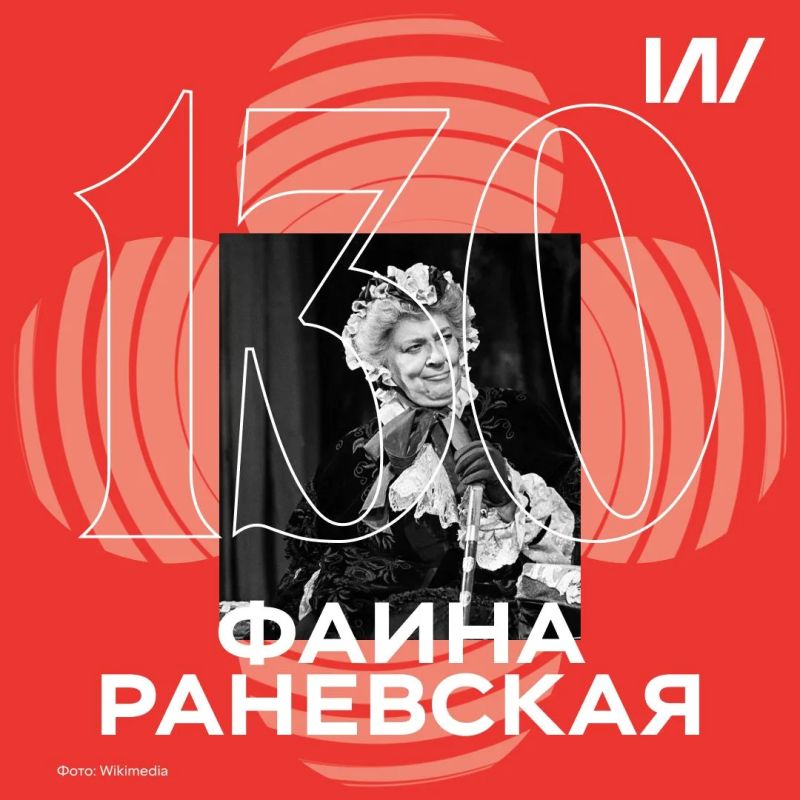 Жизнь и карьера Фаины Раневской