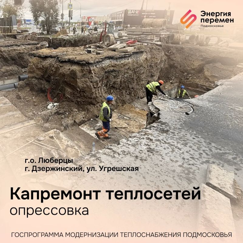 Подготовка к отопительному сезону в Подмосковье — это не просто плановые проверки и ремонты, а системная работа по обновлению всей инфраструктуры теплоснабжения Подготовка к отопительному сезону в Подмосковье — это не просто плановые проверки и ремонты, а системная работа по обновлению всей инфраструктуры теплоснабжения