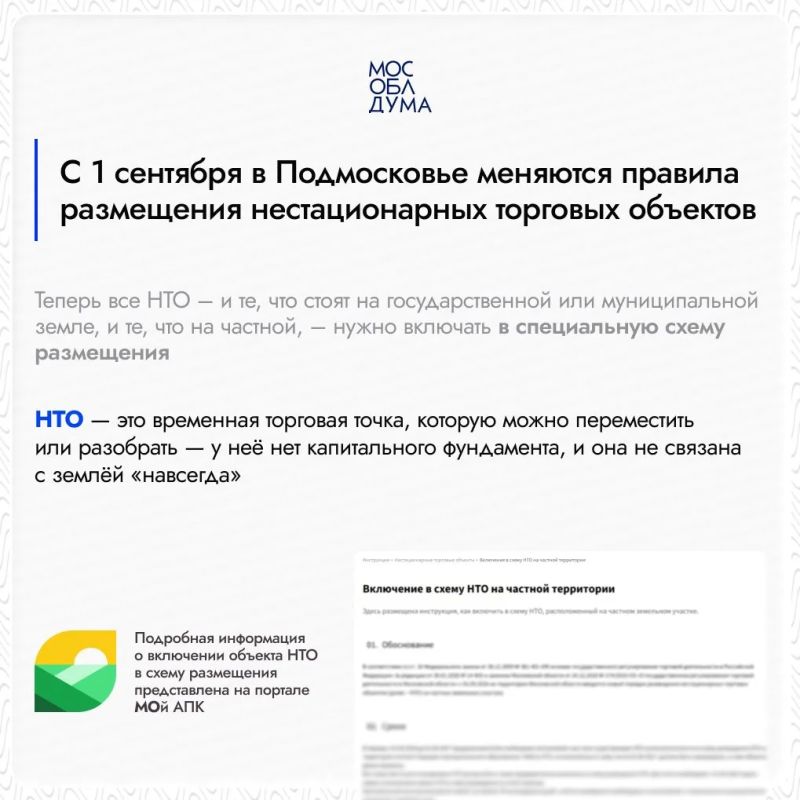С 1 сентября в Подмосковье меняются правила размещения нестационарных торговых объектов