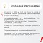 Временное отключение электроснабжения