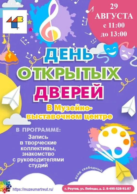Дни открытых дверей в учреждениях Реутова Дни открытых дверей в учреждениях Реутова