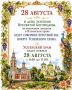 Сегодня в Серпухове пройдут праздничные мероприятия в честь Успения Пресвятой Богородицы