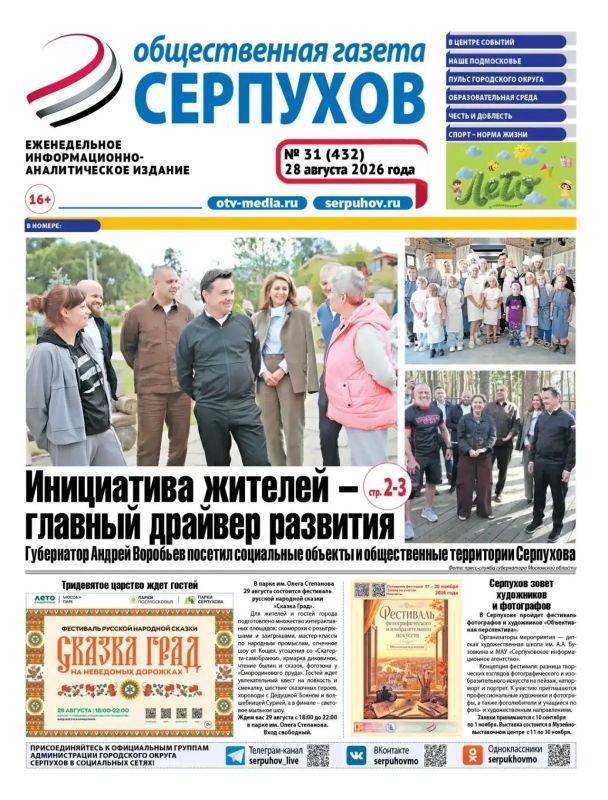 Анонс газеты ОГС № 31 от 28.08.2026