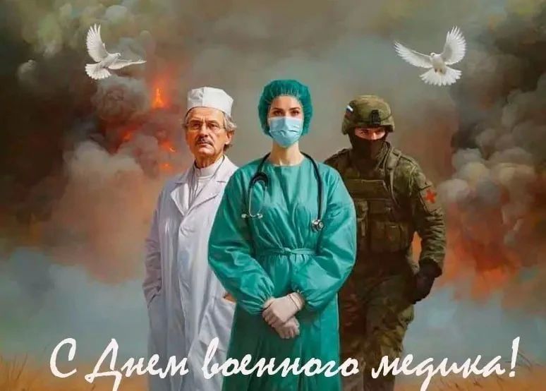Руслан Заголовацкий: 28 августа – День военного медика в России