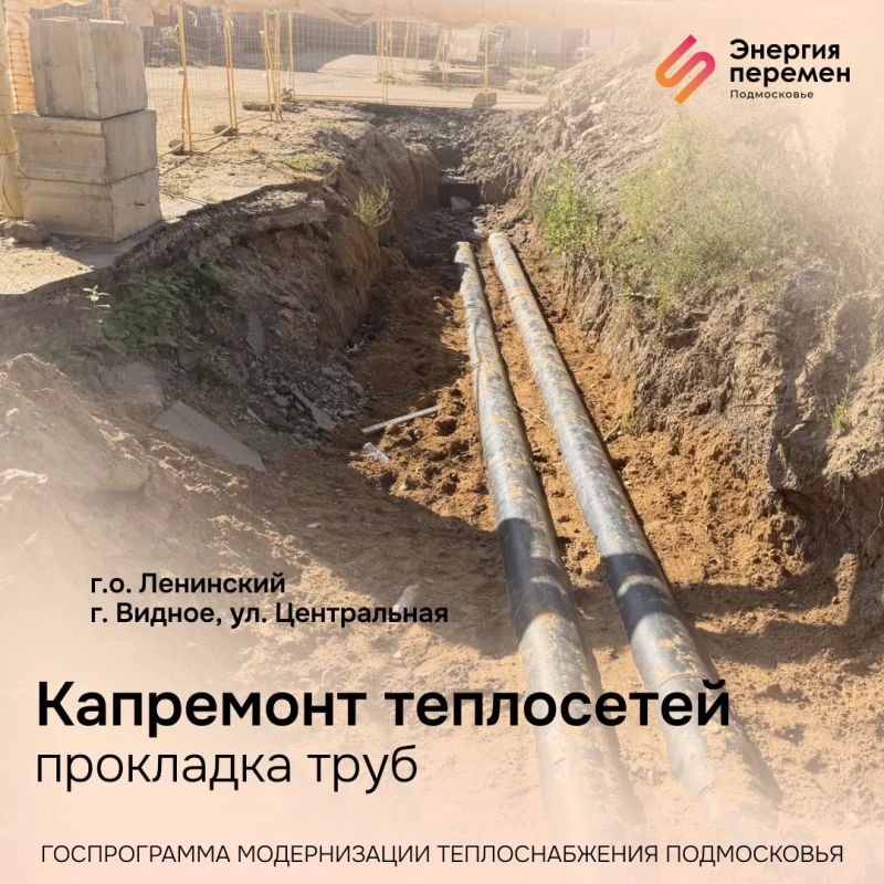 Подготовка к отопительному сезону в Подмосковье — это не просто плановые проверки и ремонты, а системная работа по обновлению всей инфраструктуры теплоснабжения Подготовка к отопительному сезону в Подмосковье — это не просто плановые проверки и ремонты, а системная работа по обновлению всей инфраструктуры теплоснабжения