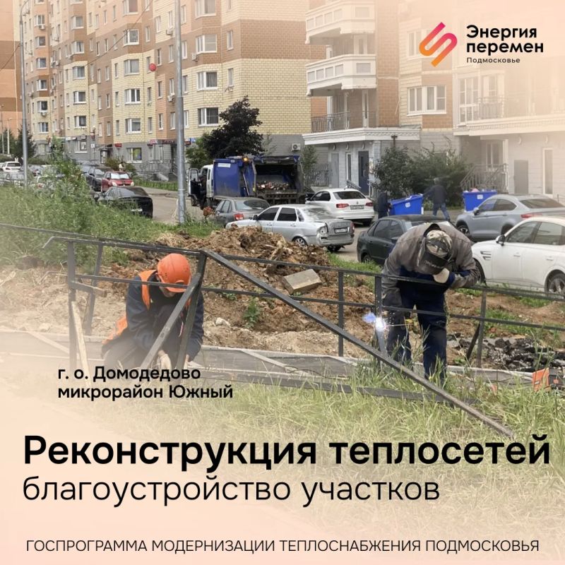 Подготовка к отопительному сезону в Подмосковье — это не просто плановые проверки и ремонты, а системная работа по обновлению всей инфраструктуры теплоснабжения Подготовка к отопительному сезону в Подмосковье — это не просто плановые проверки и ремонты, а системная работа по обновлению всей инфраструктуры теплоснабжения
