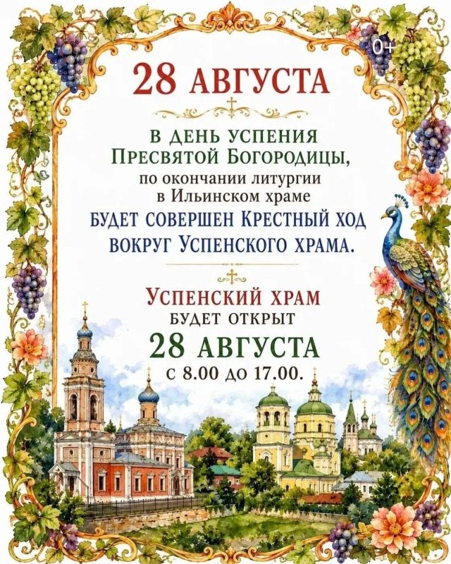 Сегодня в Серпухове пройдут праздничные мероприятия в честь Успения Пресвятой Богородицы