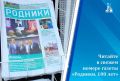 Вышел в свет новый номер газеты «Родники