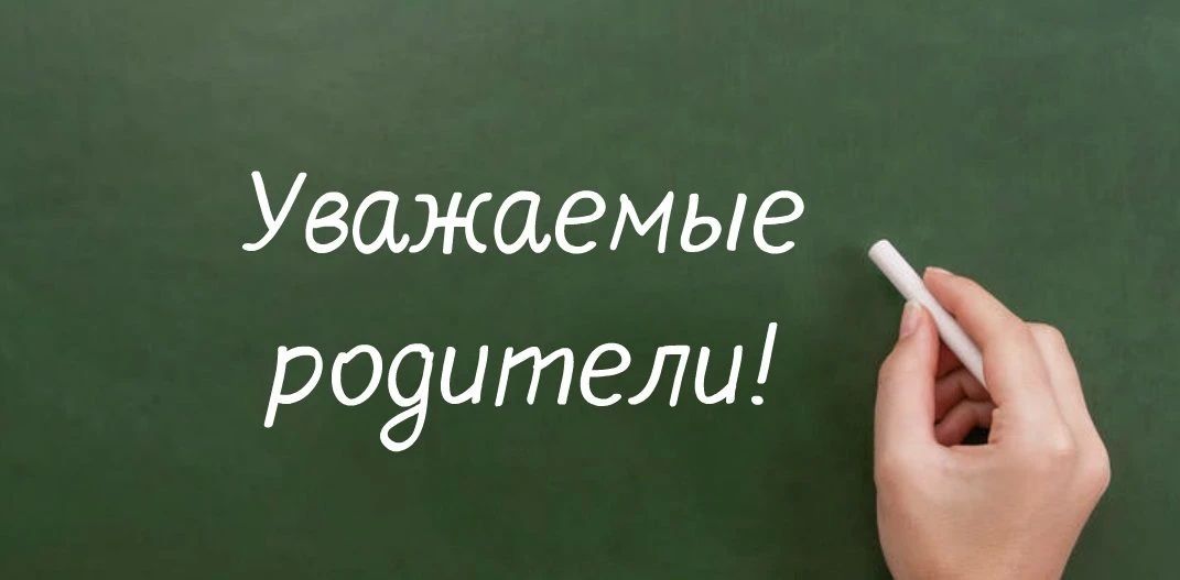 Уважаемые родители! Приближается один из самых важных и волнующих дней в году — День знаний