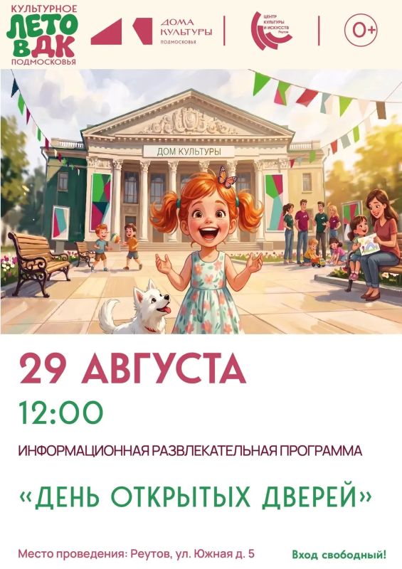 Дни открытых дверей в учреждениях Реутова