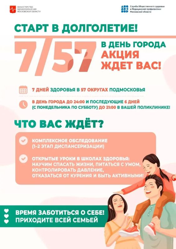 Сегодня до 00:00 во взрослой поликлинике №2 Щёлковской больницы проходит акция «Старт в долголетие»