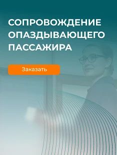 Росавиация: Аэропорт ДОМОДЕДОВО. принимает и отправляет рейсы по согласованию с соответствующими органами в связи с введением временных ограничений на использование воздушного пространства в районе авиагавани
