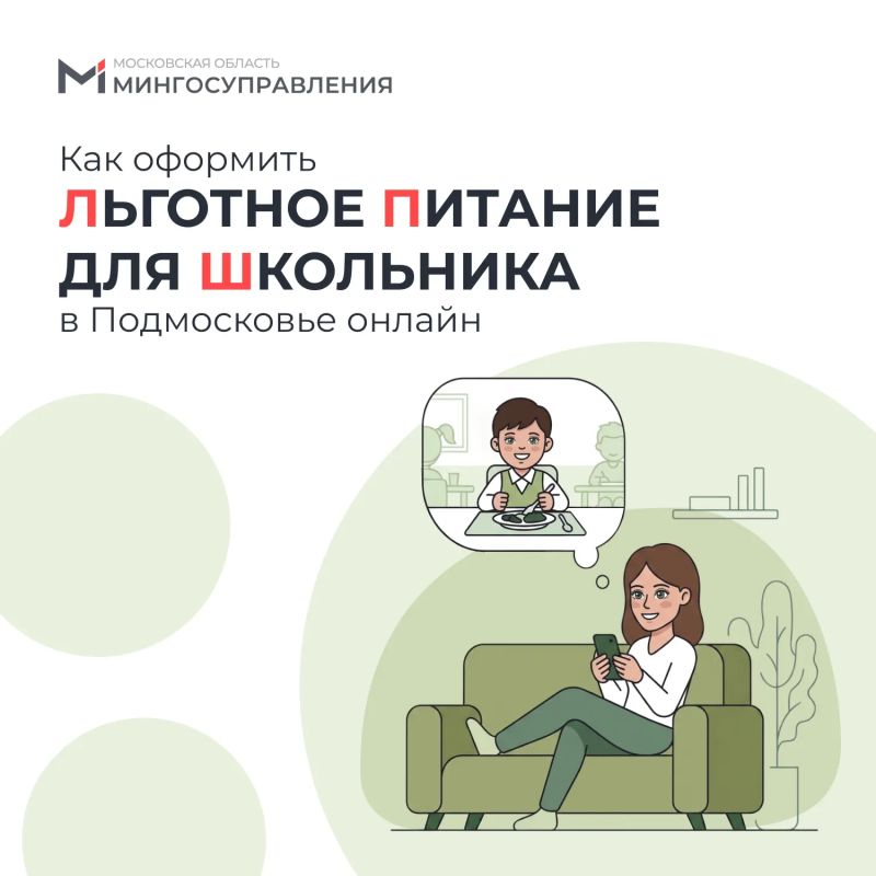 Оформить льготное питание для школьников теперь можно онлайн