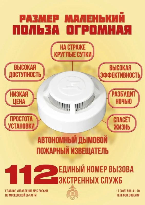 Пожарный извещатель в каждый дом
