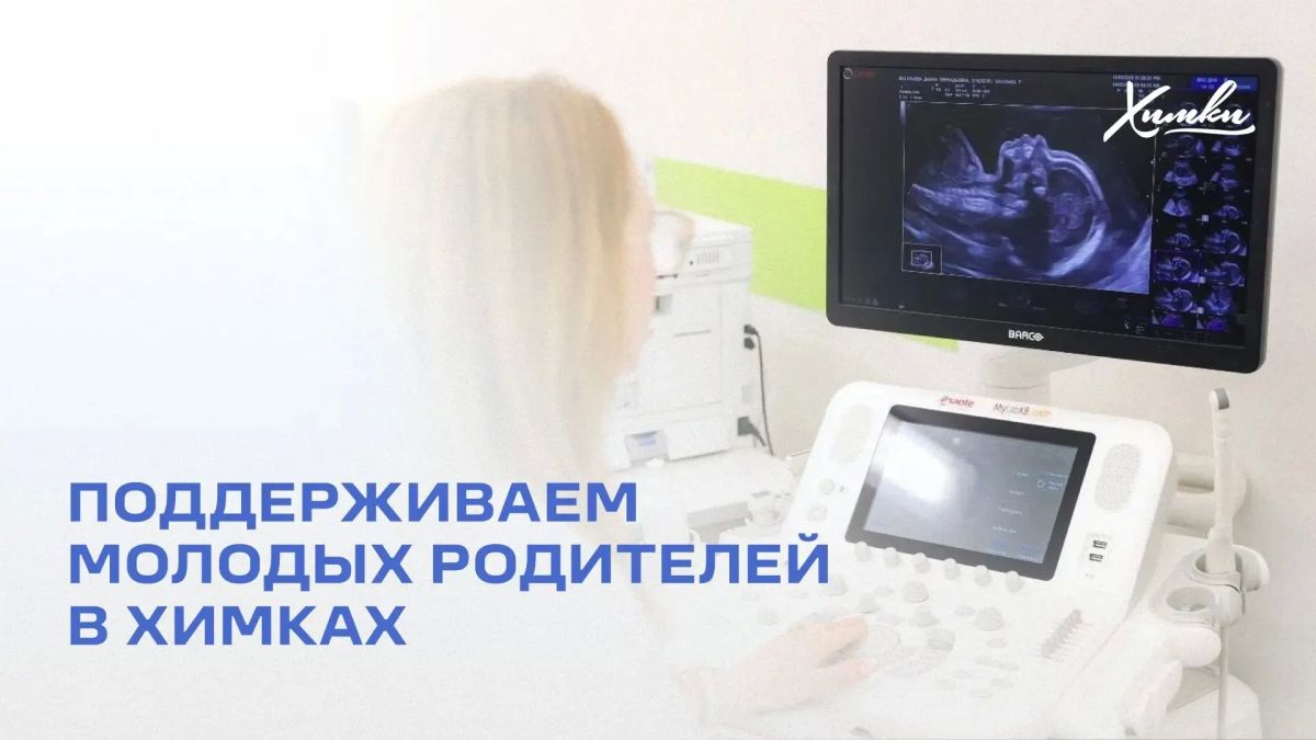 Поддержка молодых родителей в Химках: помогаем на каждом этапе Поддержка молодых родителей в Химках: помогаем на каждом этапе