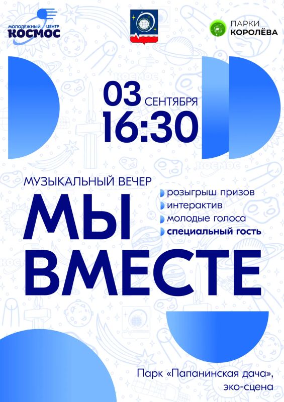 Музыкальный вечер «Мы вместе»