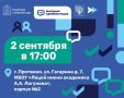 2 сентября в 17:00 выездная администрация состоится в корпусе №2 Лицея имени академика А.А. Логунова