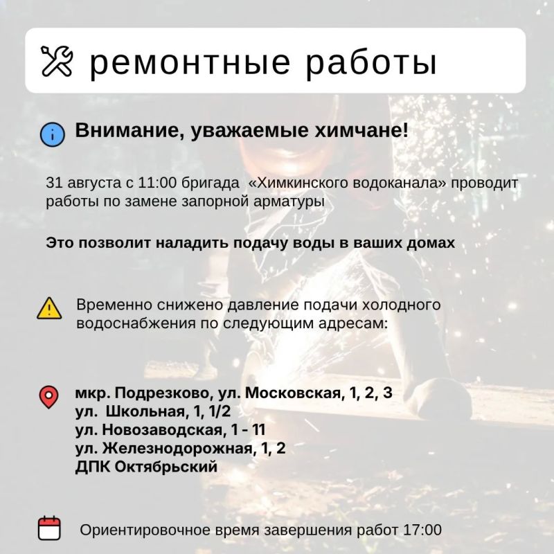 Где в Химках ведут восстановительные работы Где в Химках ведут восстановительные работы