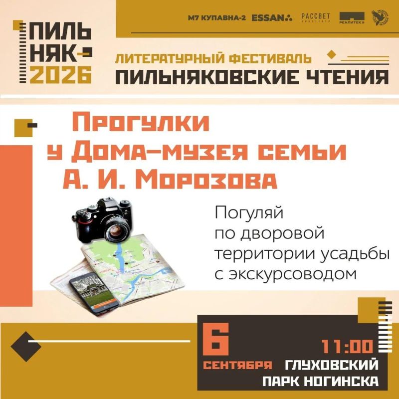 6 сентября Глуховский парк Ногинска станет местом встречи любителей литературы, истории и необычных впечатлений 6 сентября Глуховский парк Ногинска станет местом встречи любителей литературы, истории и необычных впечатлений